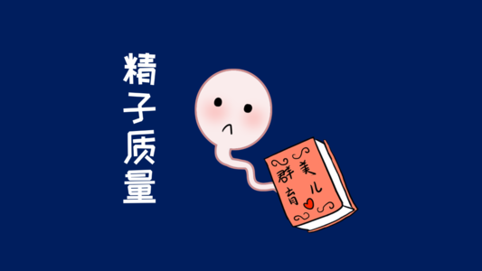 積極遵守這六項(xiàng)規(guī)定，能讓男人的精子質(zhì)量提高！
