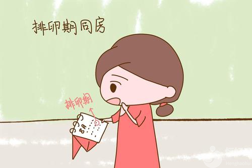 排卵期出血要怎樣治療？