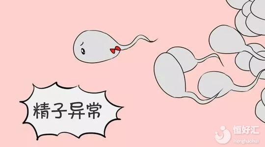 精子畸形還能不能受孕？