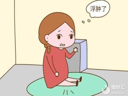 懷孕后出現(xiàn)浮腫要怎樣處理？