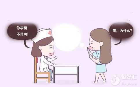 孕酮缺失，是誰的錯(cuò)？