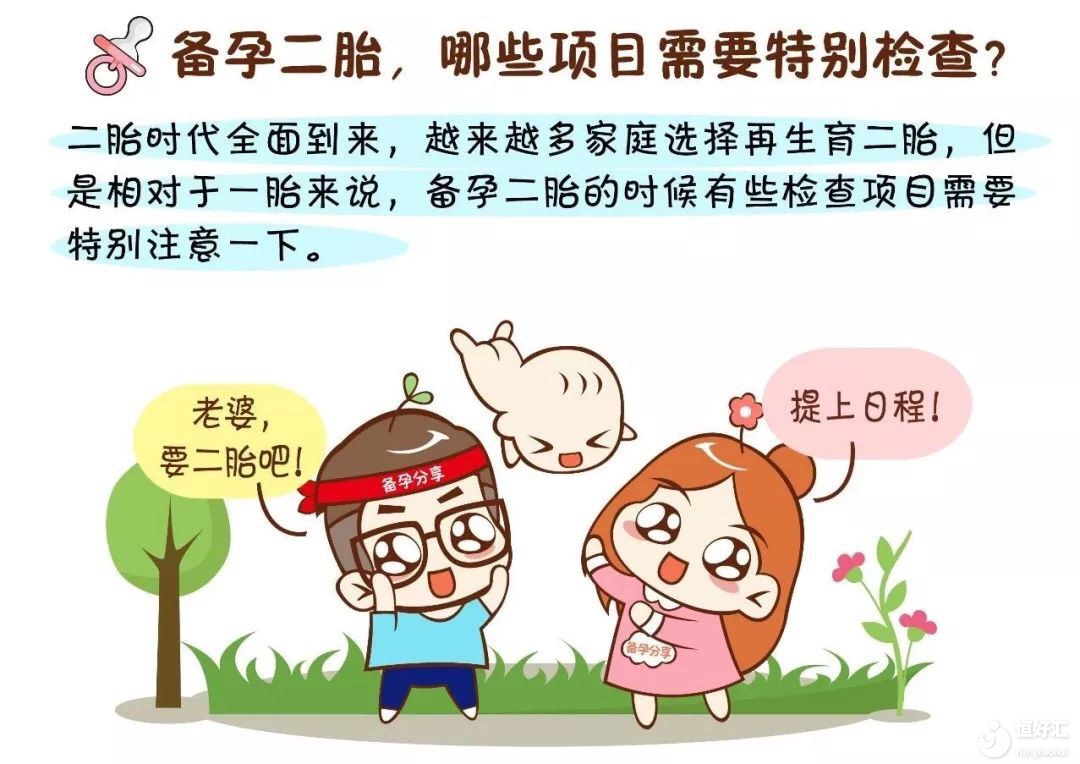 二胎備孕，應(yīng)該如何準(zhǔn)備？