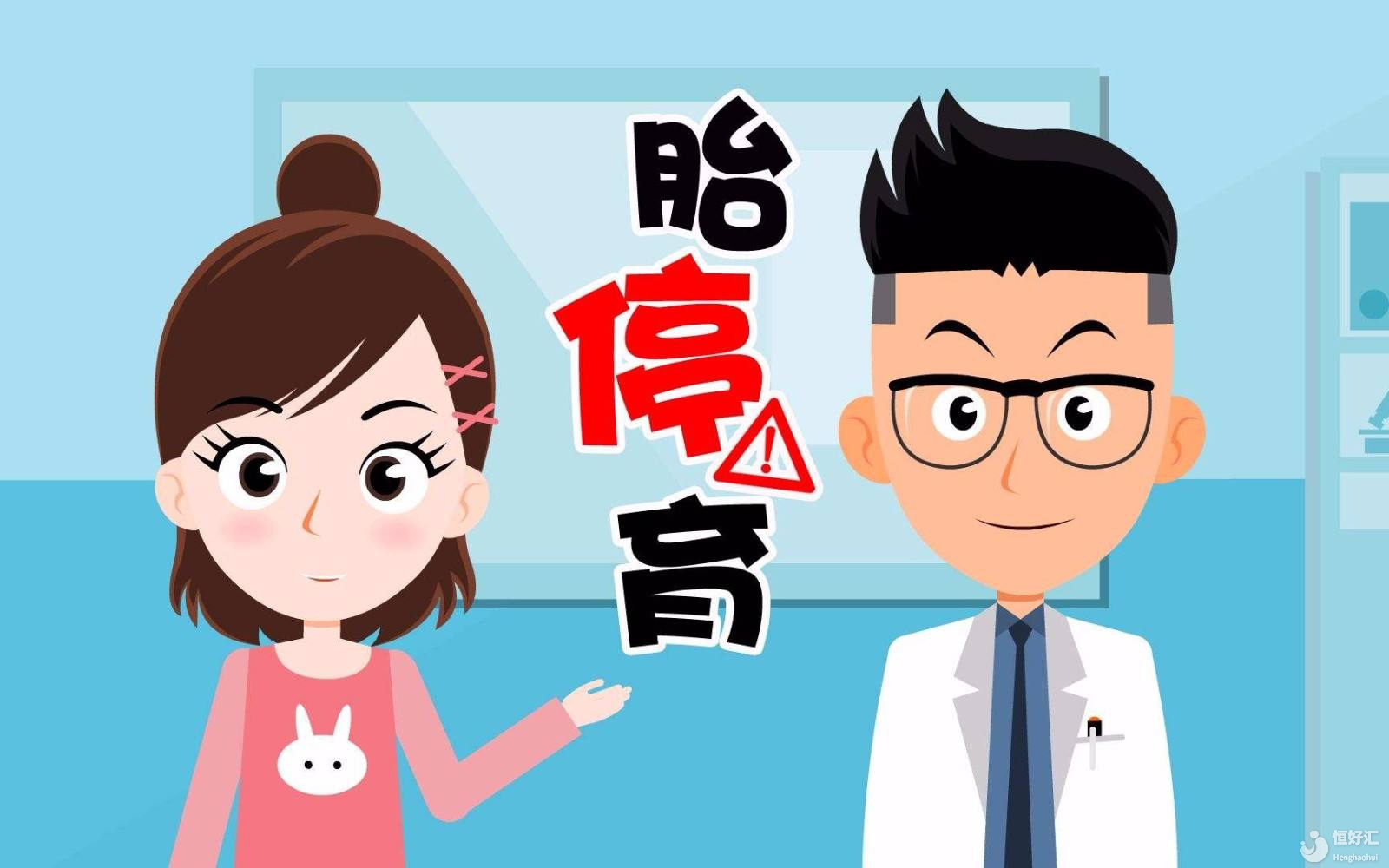 嗚嗚！為什么會出現(xiàn)胎停育？我的寶寶好可憐......