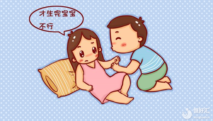 產(chǎn)后不要過早同房，不然......