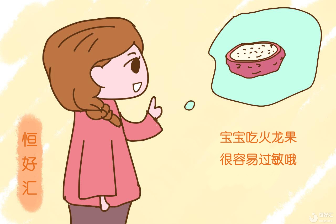 火龍果小貼士：試管媽媽能吃嗎？試管寶寶可以吃嗎？