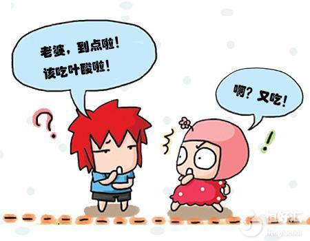 常見的3個服用葉酸誤區(qū)，你中招了嗎？