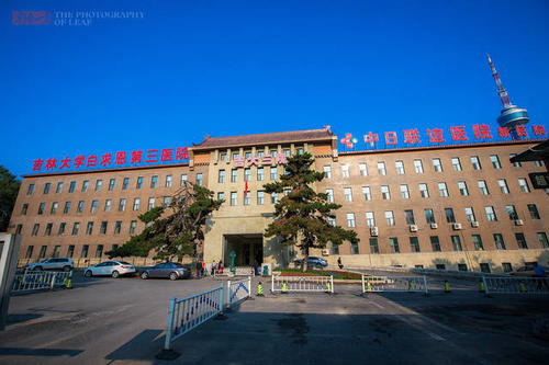 吉林大學(xué)白求恩醫(yī)學(xué)部