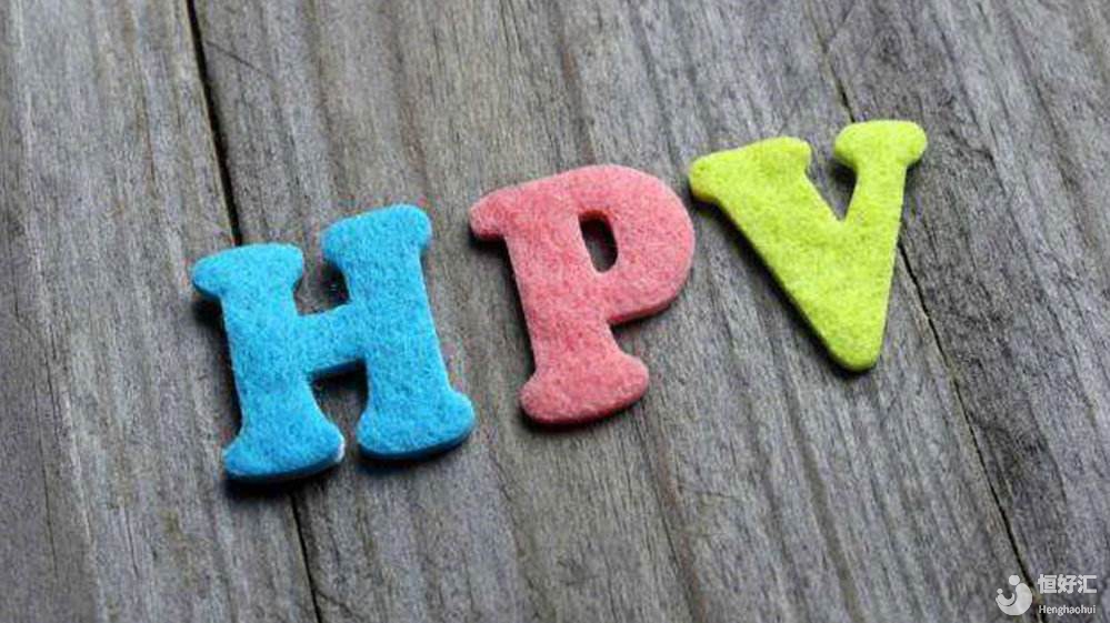 HPV疫苗可以100%阻擋HPV嗎？錯(cuò)了！