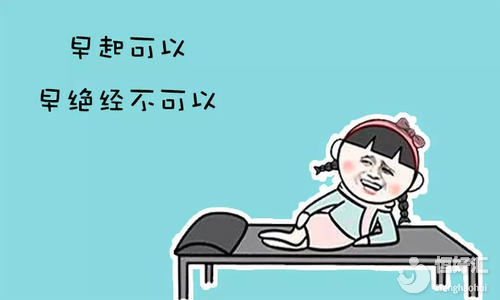 絕經(jīng)后能否繼續(xù)懷孕？有一點(diǎn)你要先了解清楚！