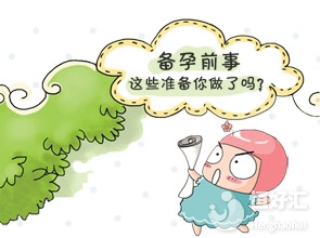 備孕不成，可能是這2件事不到位，都來看看！