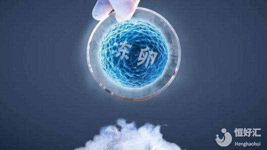 為什么這么多人選擇凍卵？凍卵過程了解一下