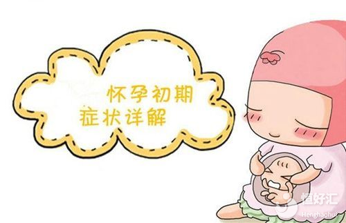 孕期會(huì)出現(xiàn)的反應(yīng)是這些，別這么無(wú)知了！