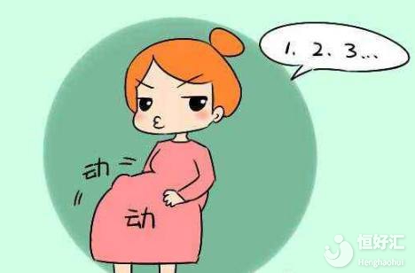 說明胎兒發(fā)育好的3個癥狀，你也有嗎？