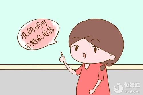 想懷孕什么時候不能繼續(xù)用藥？這點時間你要把握