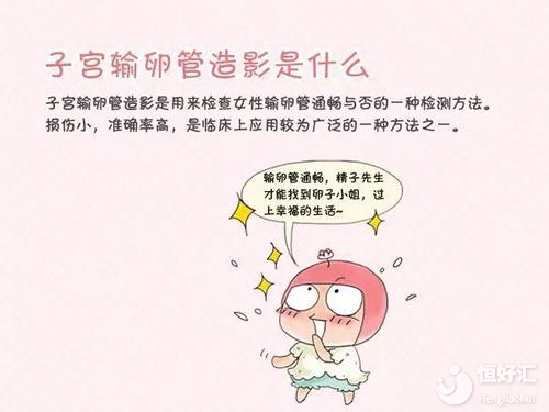 做輸卵管造影很痛嗎？對(duì)身體有什么傷害？