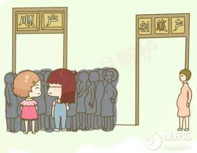 盤(pán)點(diǎn)順產(chǎn)跟剖腹產(chǎn)的4大疑問(wèn)，相信你也遇到過(guò)