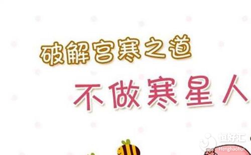 冷氣宮寒或許也會造成不孕，這些情況很多人不知