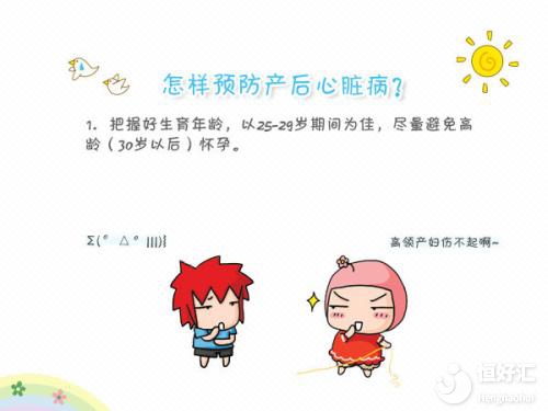 產(chǎn)后心臟病很嚇人？這些預(yù)防方法不看后悔一輩子