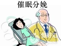 “我也想采用催眠分娩”，催眠分娩你了解多少？
