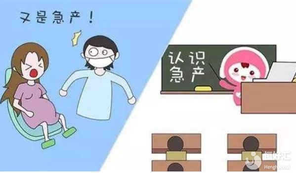 急產(chǎn)是好事嗎？也許并沒(méi)有你想的那么簡(jiǎn)單