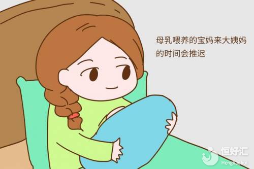 分娩后早點(diǎn)來大姨媽好還是晚點(diǎn)好？醫(yī)生這樣說