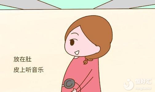 盤點(diǎn)3種常見的胎教誤區(qū)，看看你也做過嗎？