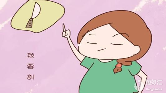 剖腹產(chǎn)請(qǐng)?zhí)崆傲私膺@4件事兒，有利身體恢復(fù)！