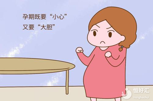 孕期請注意好這些事兒，助你順利度過孕期生活