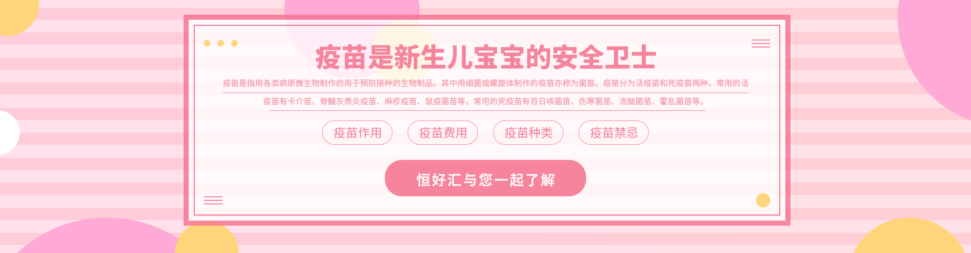 疫苗是新生兒寶寶的安全衛(wèi)士